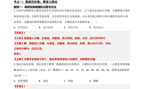 专题33统计（解析版）_中考数学一轮复习word_解析版