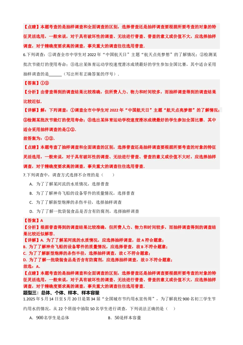 专题33统计（解析版）_中考数学一轮复习word_解析版