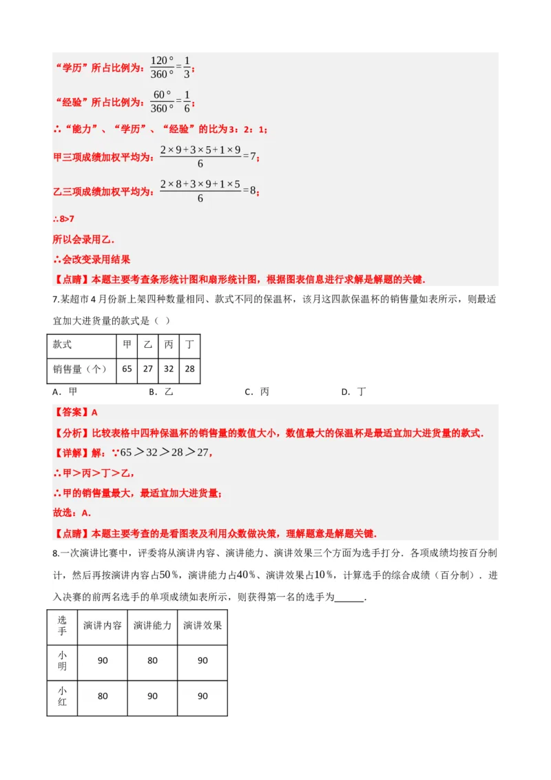 专题33统计（解析版）_中考数学一轮复习word_解析版