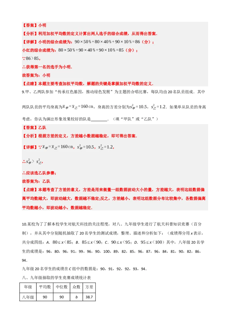 专题33统计（解析版）_中考数学一轮复习word_解析版