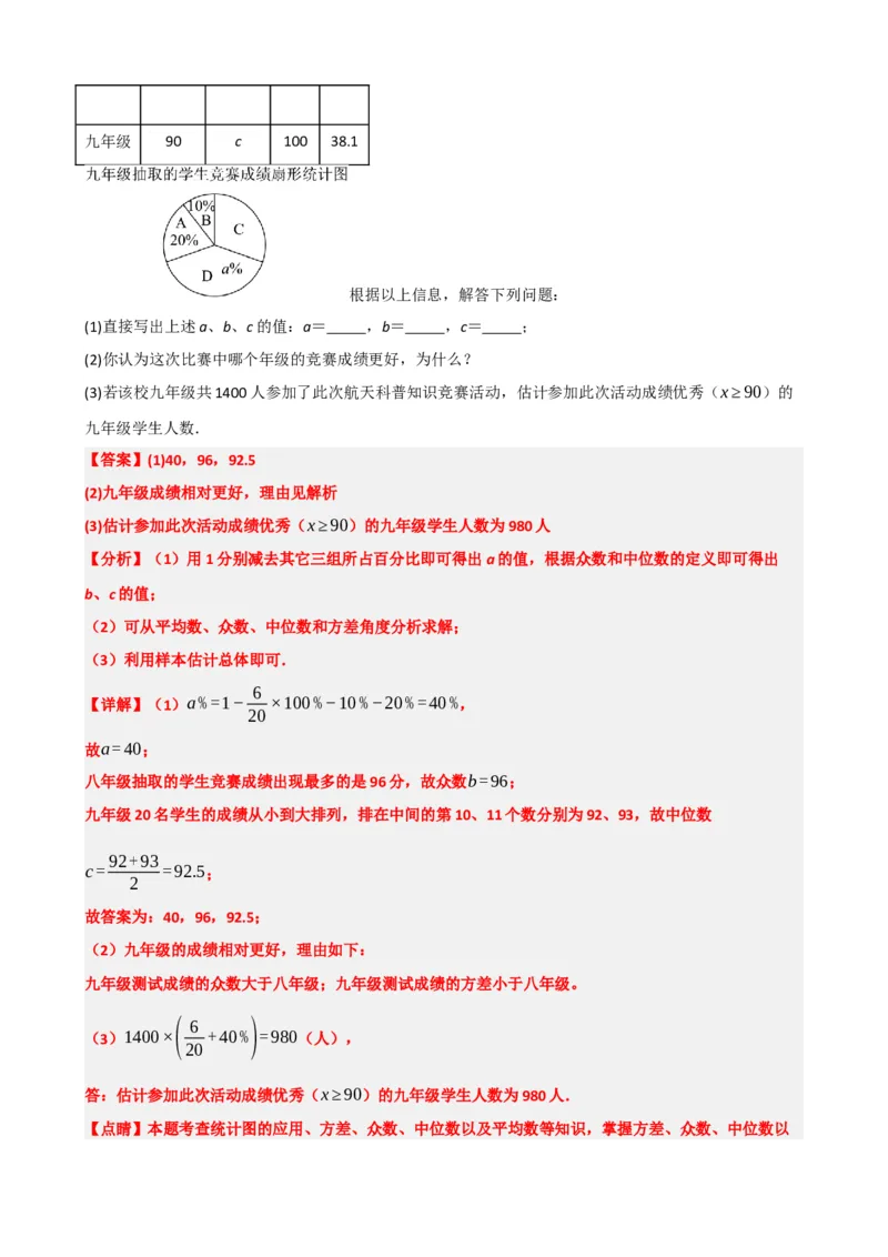 专题33统计（解析版）_中考数学一轮复习word_解析版