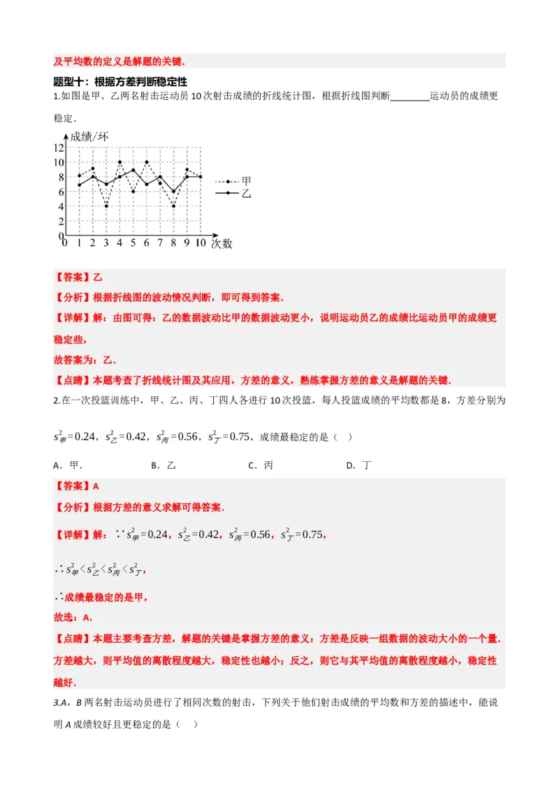 专题33统计（解析版）_中考数学一轮复习word_解析版