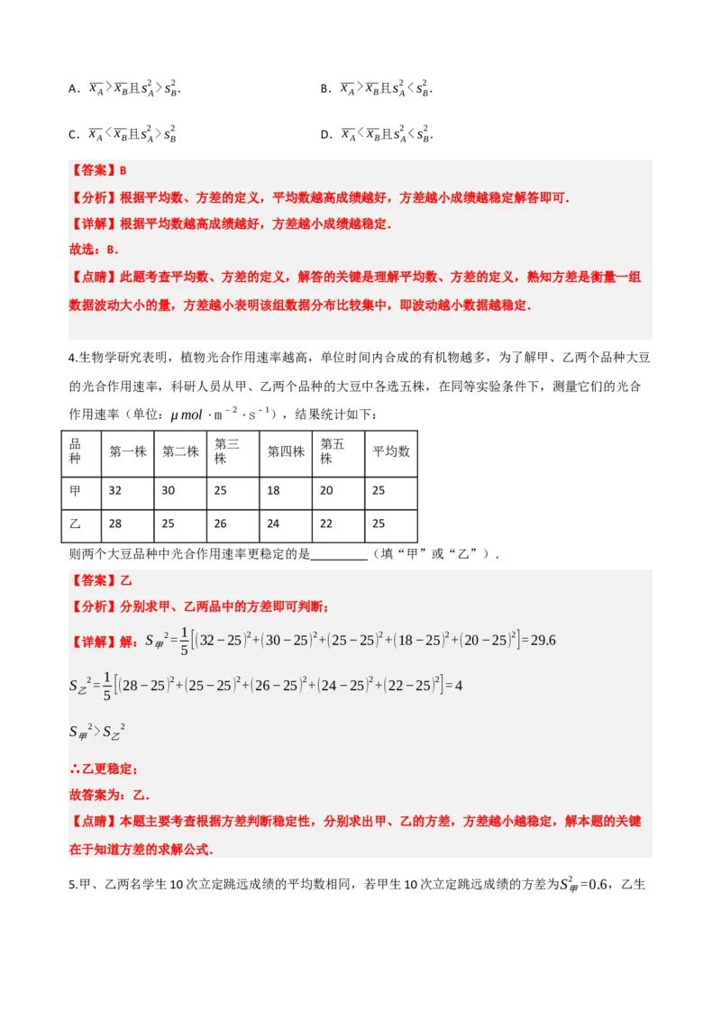 专题33统计（解析版）_中考数学一轮复习word_解析版