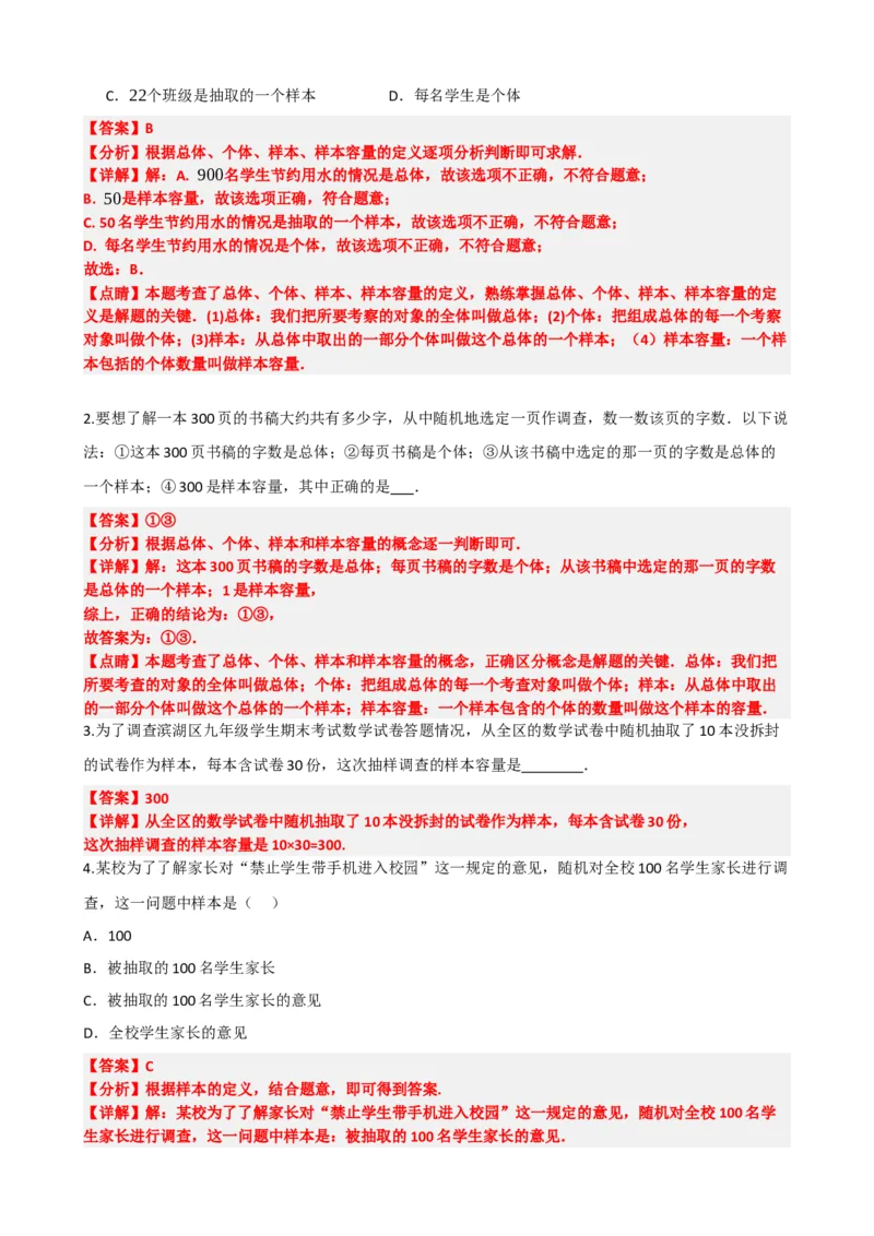 专题33统计（解析版）_中考数学一轮复习word_解析版