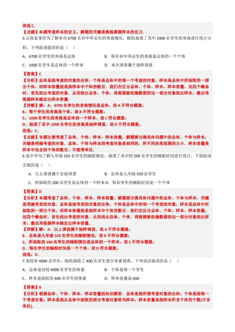 专题33统计（解析版）_中考数学一轮复习word_解析版
