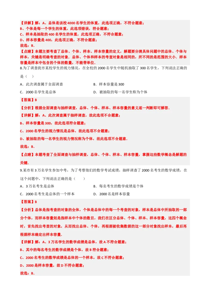 专题33统计（解析版）_中考数学一轮复习word_解析版