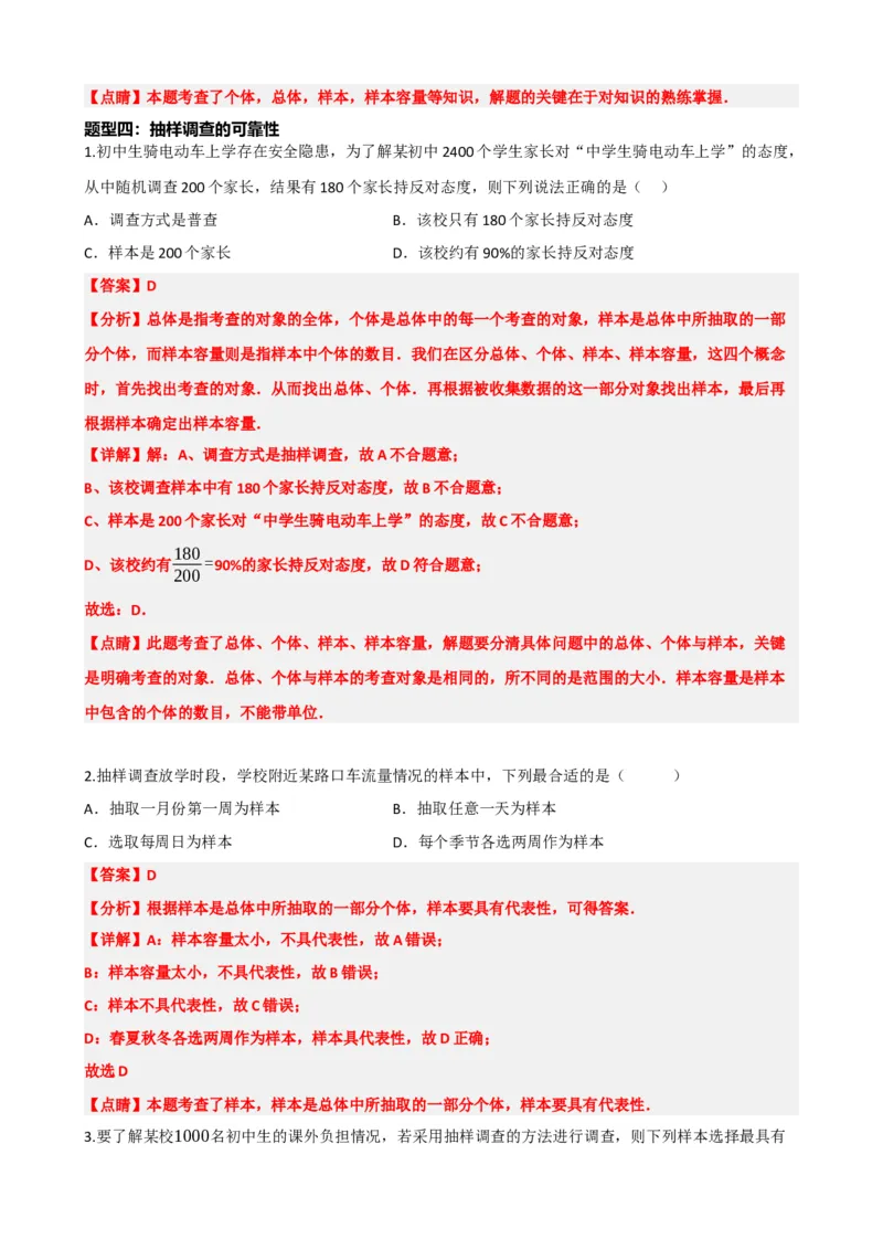 专题33统计（解析版）_中考数学一轮复习word_解析版