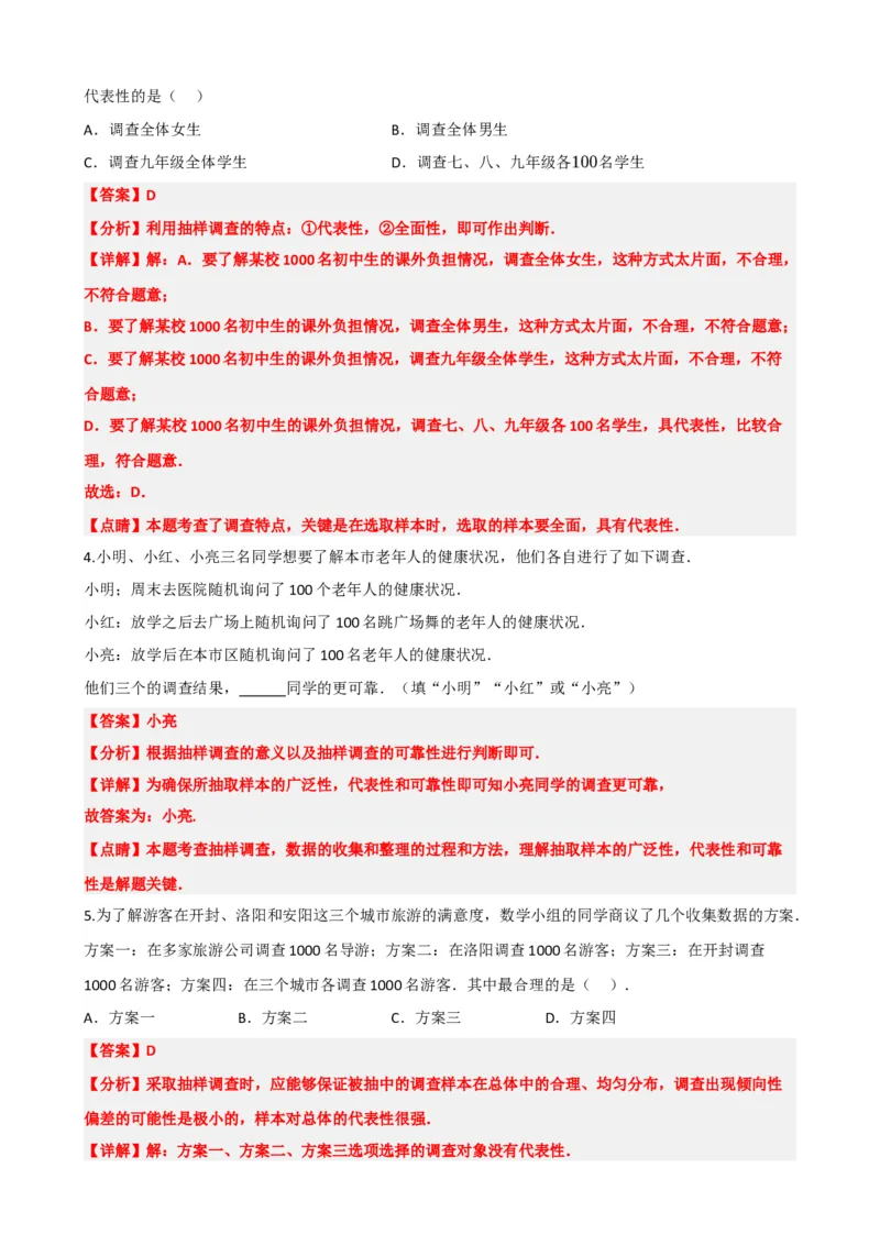 专题33统计（解析版）_中考数学一轮复习word_解析版