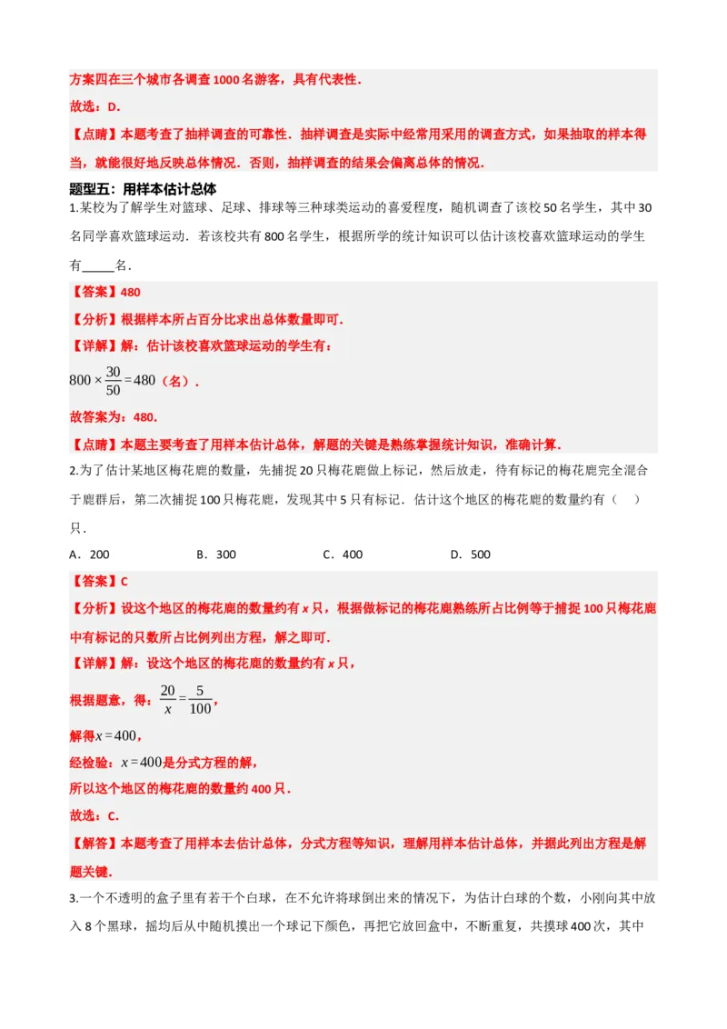 专题33统计（解析版）_中考数学一轮复习word_解析版