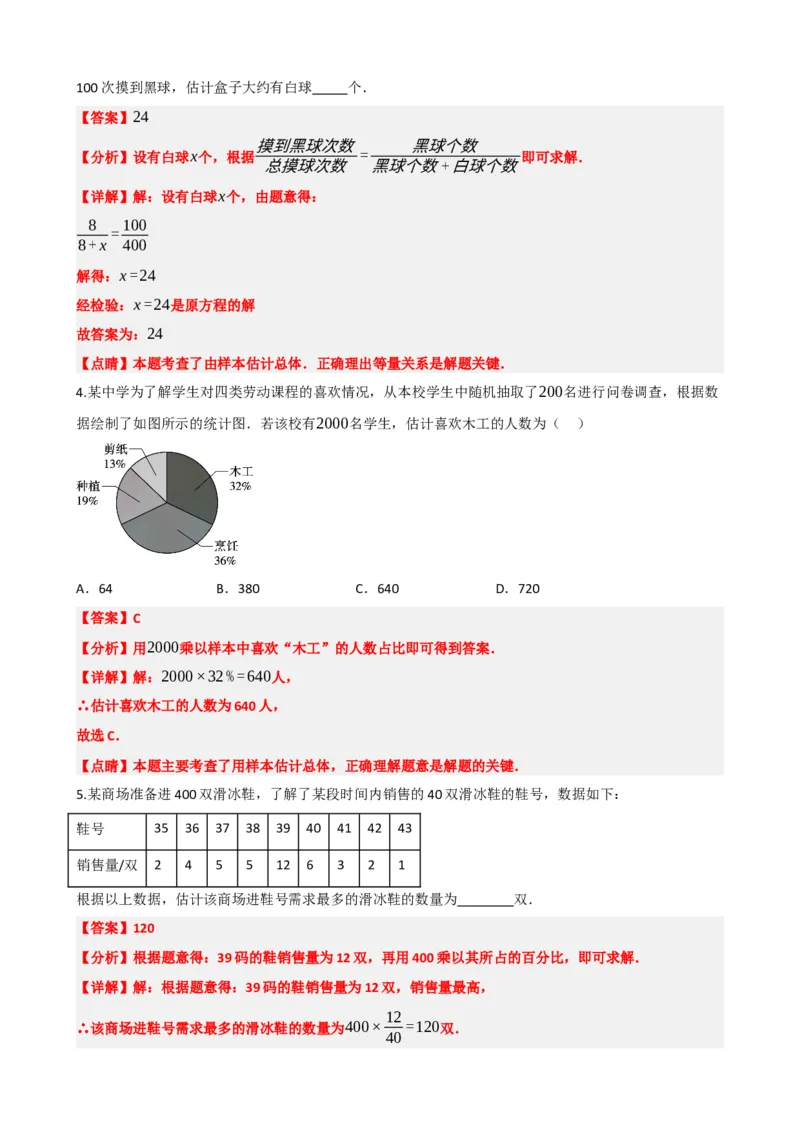 专题33统计（解析版）_中考数学一轮复习word_解析版