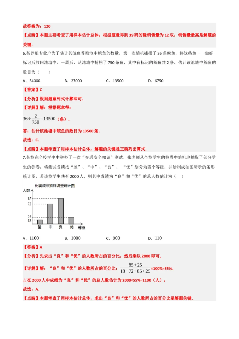 专题33统计（解析版）_中考数学一轮复习word_解析版