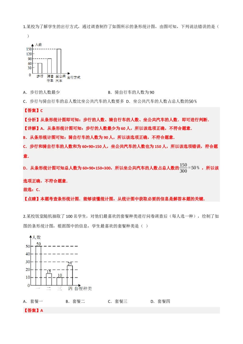 专题33统计（解析版）_中考数学一轮复习word_解析版
