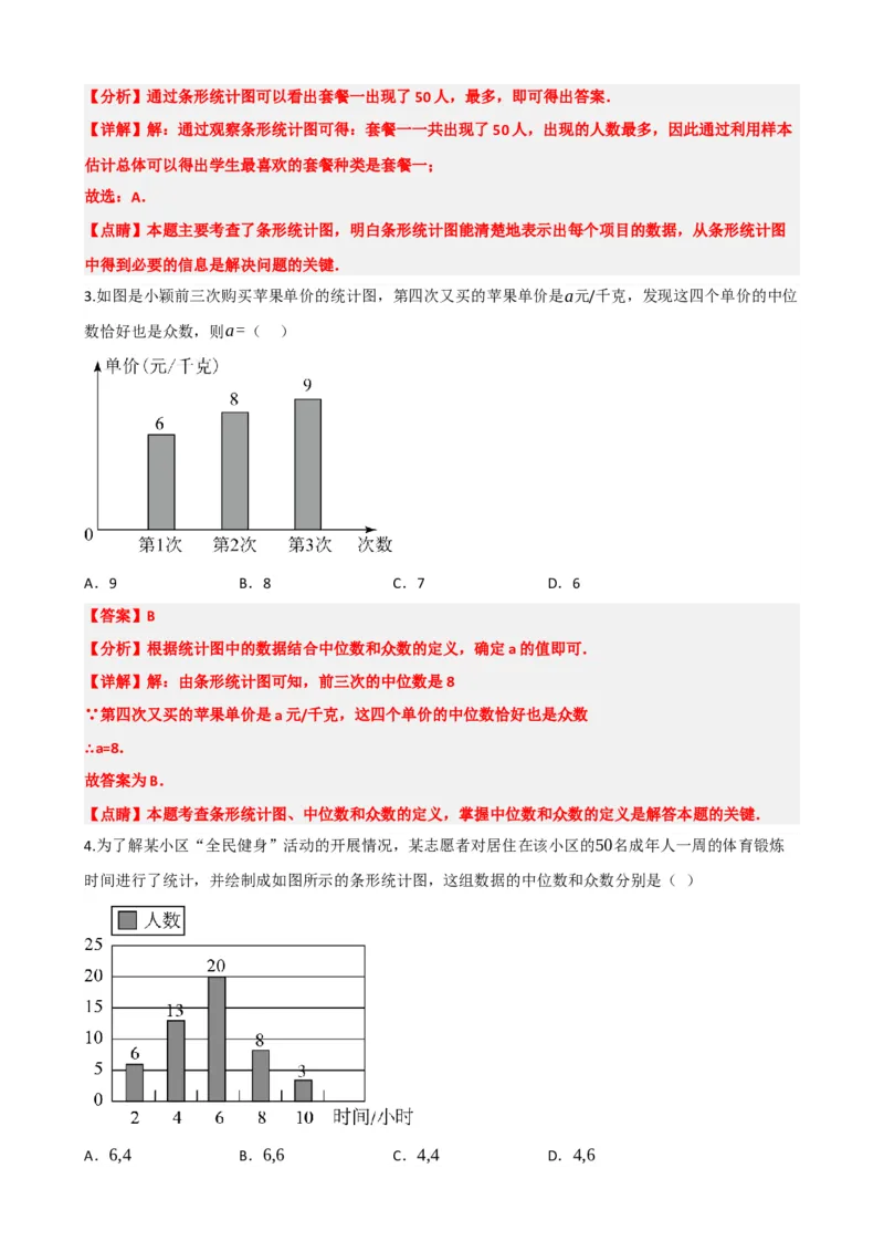 专题33统计（解析版）_中考数学一轮复习word_解析版