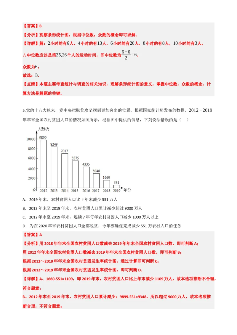 专题33统计（解析版）_中考数学一轮复习word_解析版