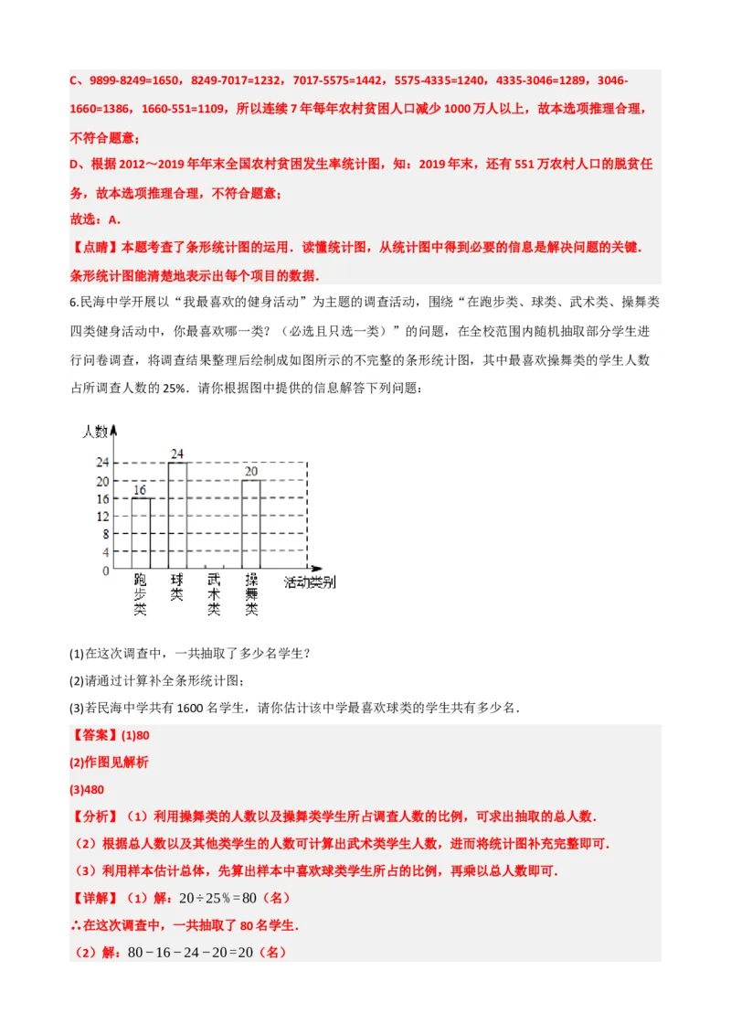 专题33统计（解析版）_中考数学一轮复习word_解析版