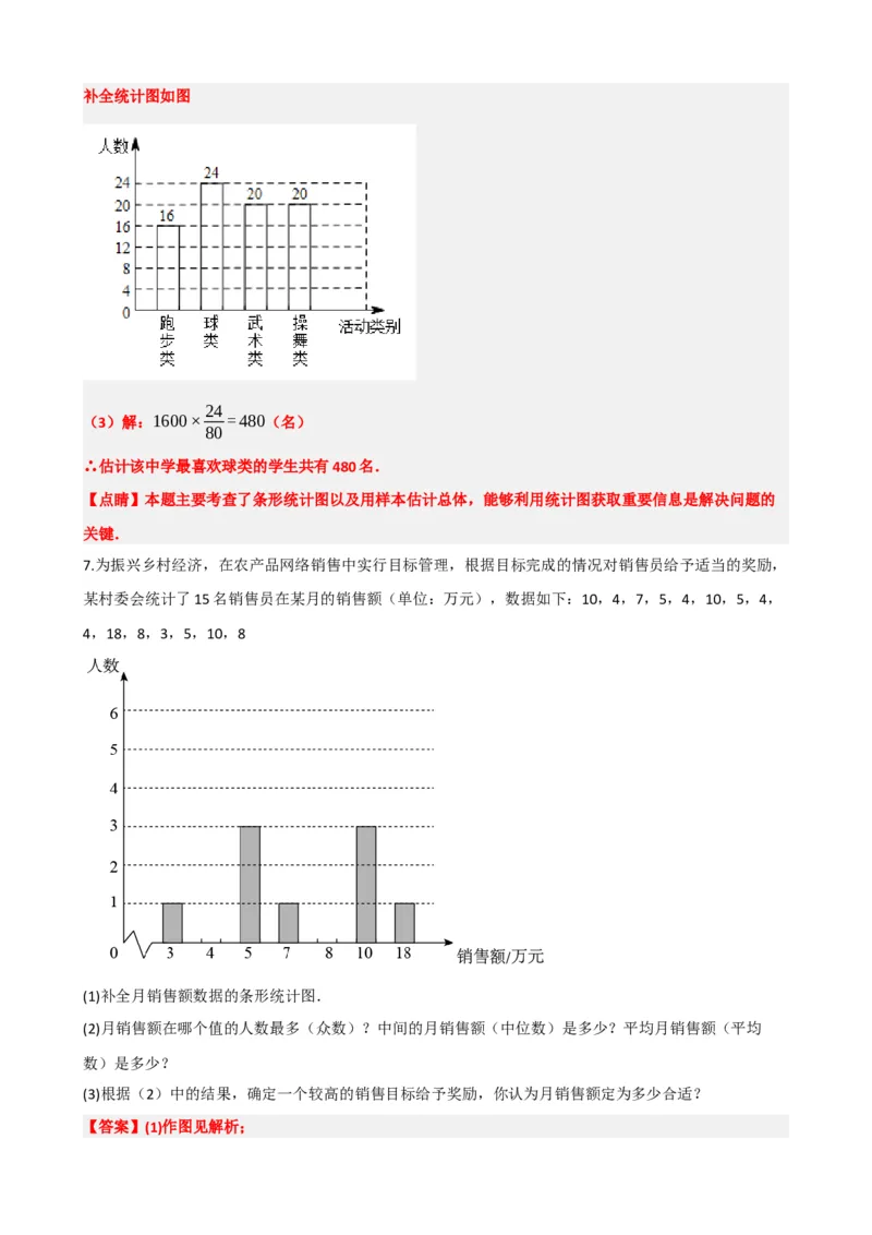 专题33统计（解析版）_中考数学一轮复习word_解析版