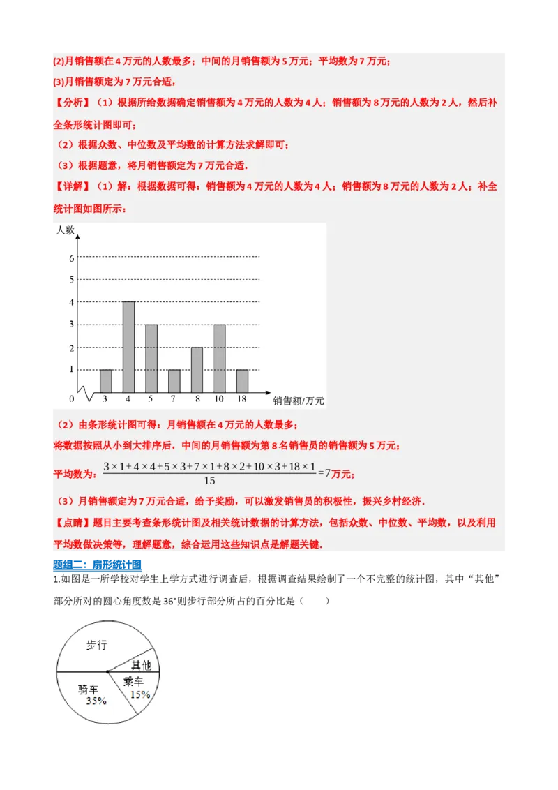 专题33统计（解析版）_中考数学一轮复习word_解析版