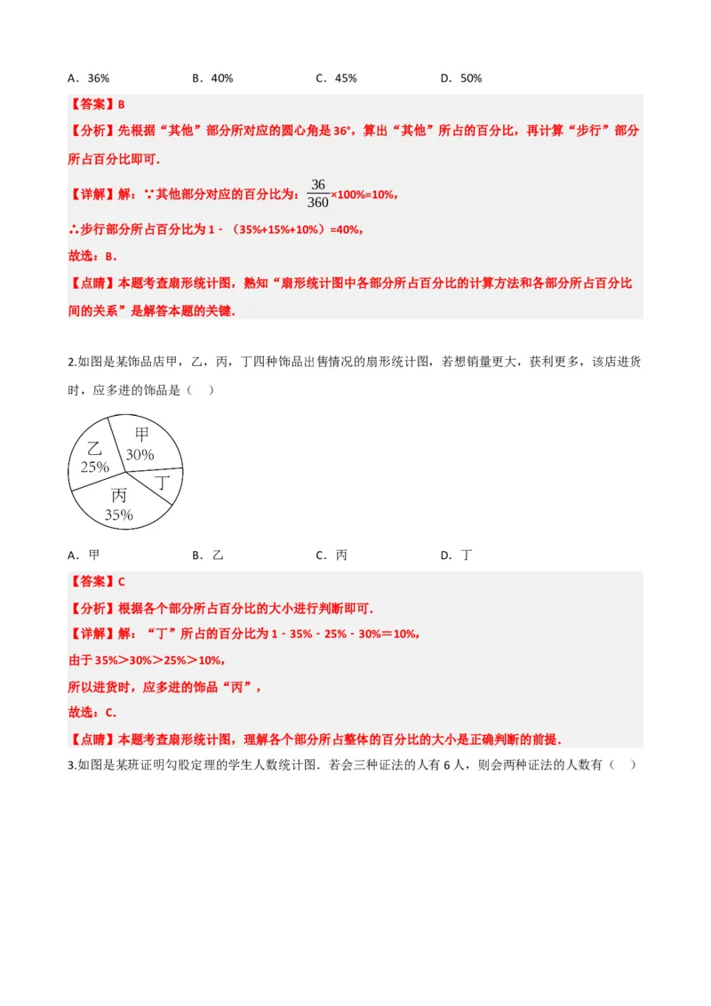 专题33统计（解析版）_中考数学一轮复习word_解析版