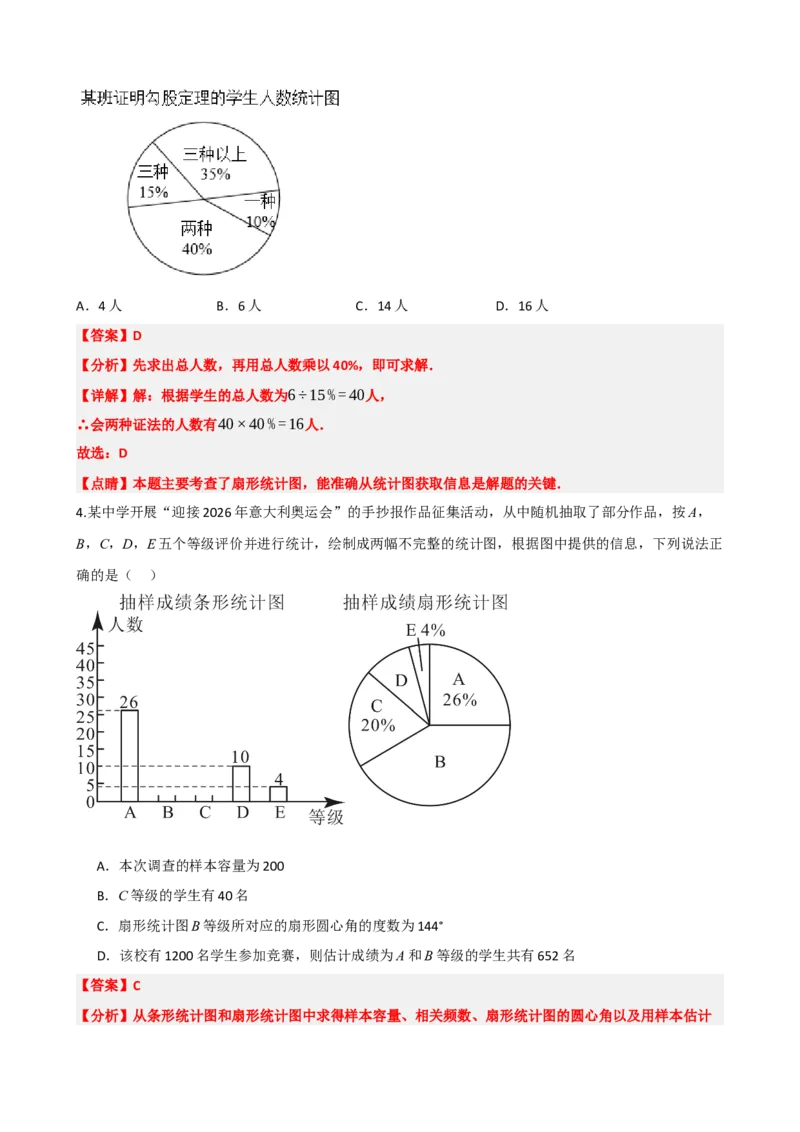 专题33统计（解析版）_中考数学一轮复习word_解析版