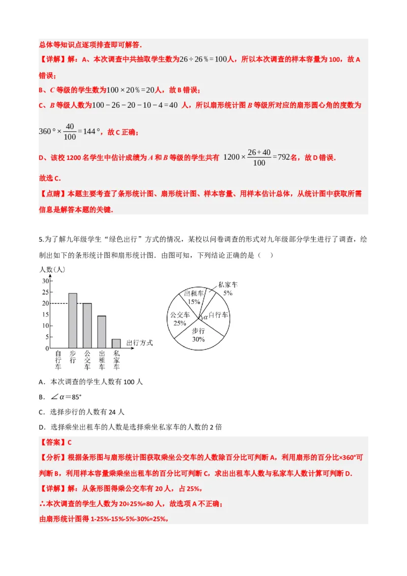 专题33统计（解析版）_中考数学一轮复习word_解析版