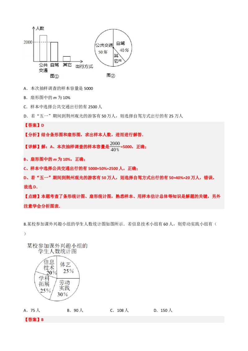 专题33统计（解析版）_中考数学一轮复习word_解析版
