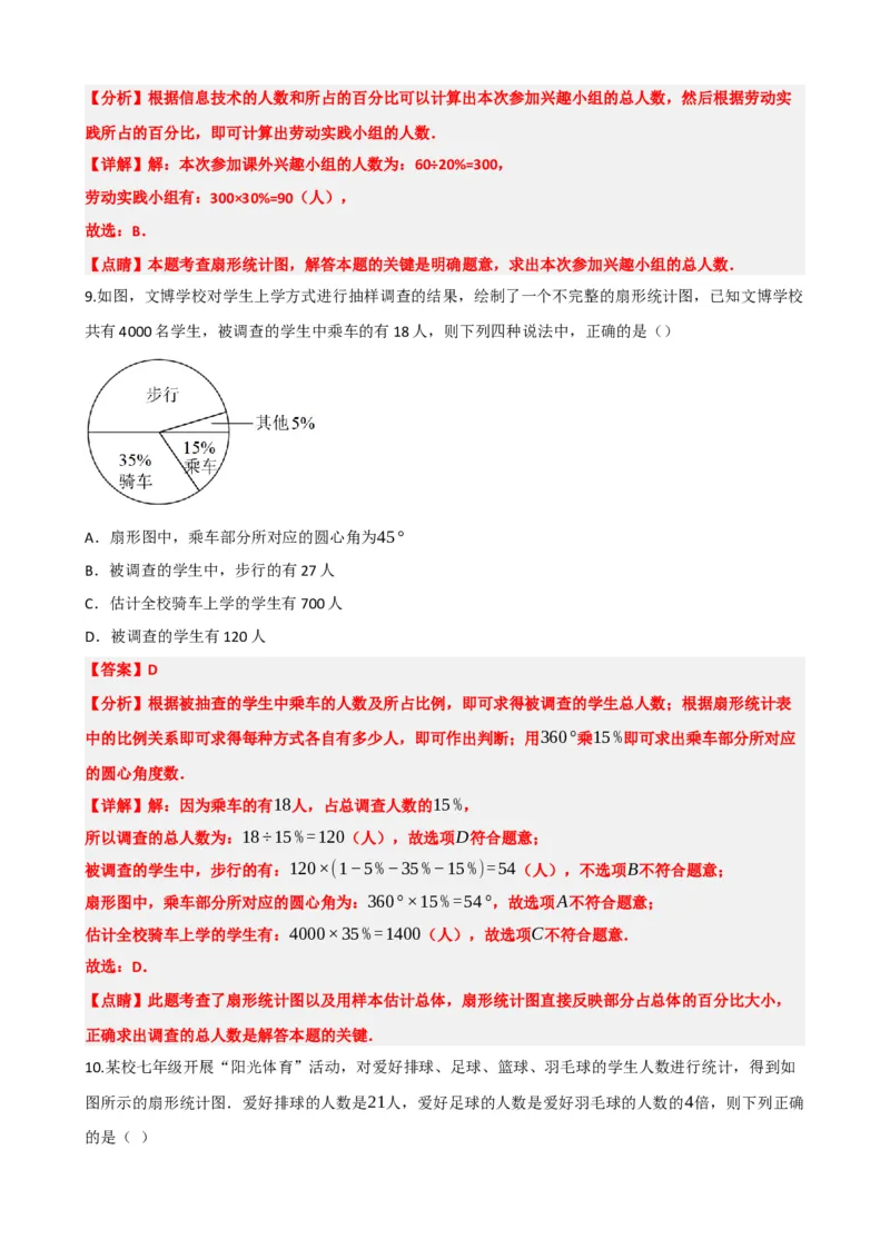 专题33统计（解析版）_中考数学一轮复习word_解析版