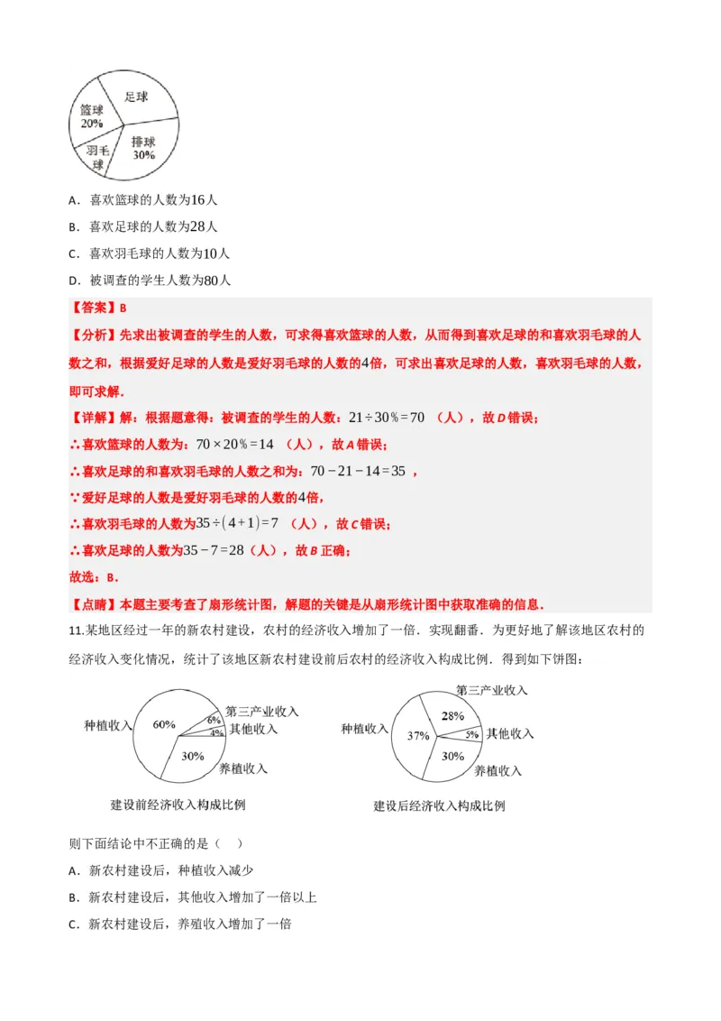 专题33统计（解析版）_中考数学一轮复习word_解析版