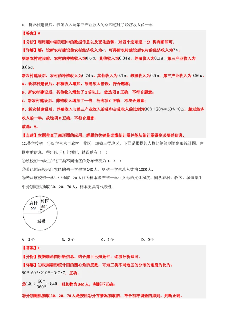 专题33统计（解析版）_中考数学一轮复习word_解析版
