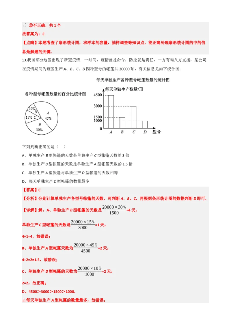 专题33统计（解析版）_中考数学一轮复习word_解析版