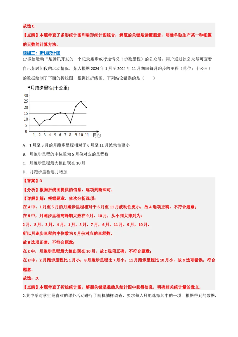 专题33统计（解析版）_中考数学一轮复习word_解析版