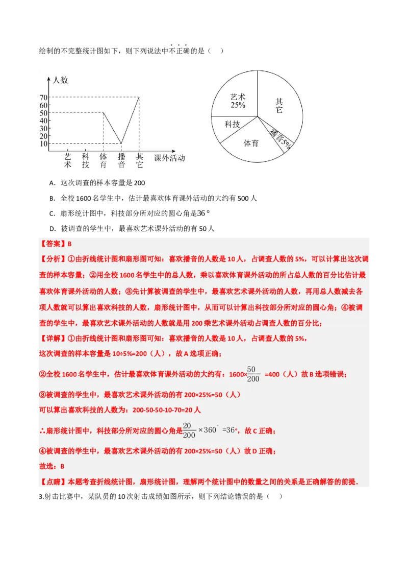专题33统计（解析版）_中考数学一轮复习word_解析版
