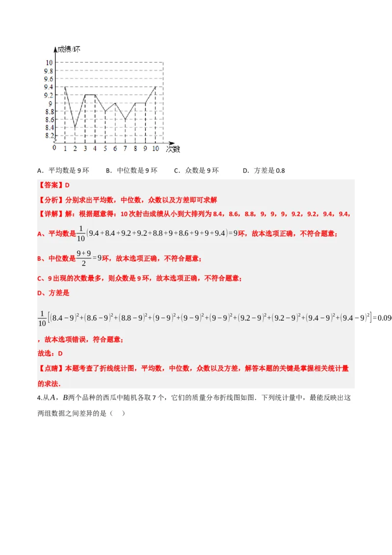 专题33统计（解析版）_中考数学一轮复习word_解析版