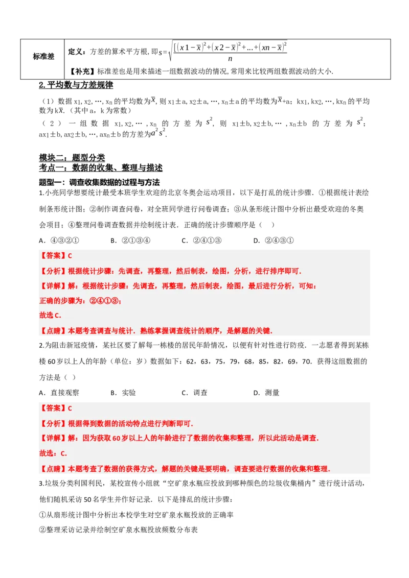 专题33统计（解析版）_中考数学一轮复习word_解析版