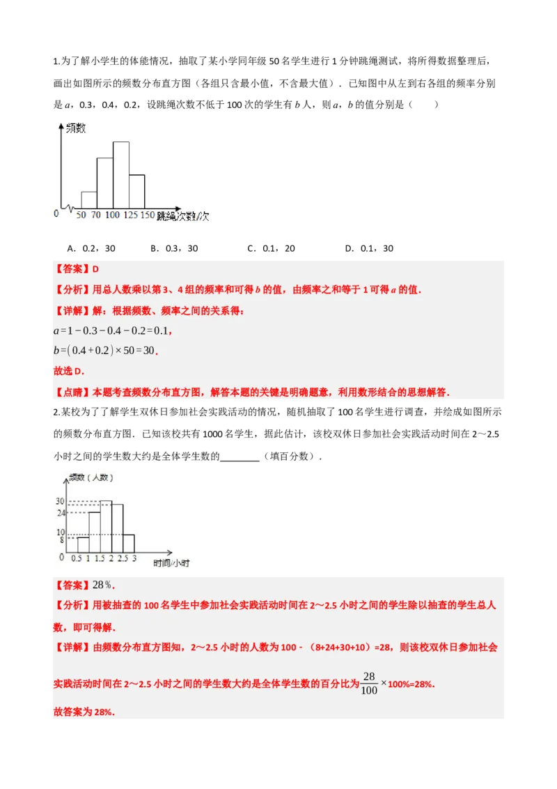 专题33统计（解析版）_中考数学一轮复习word_解析版