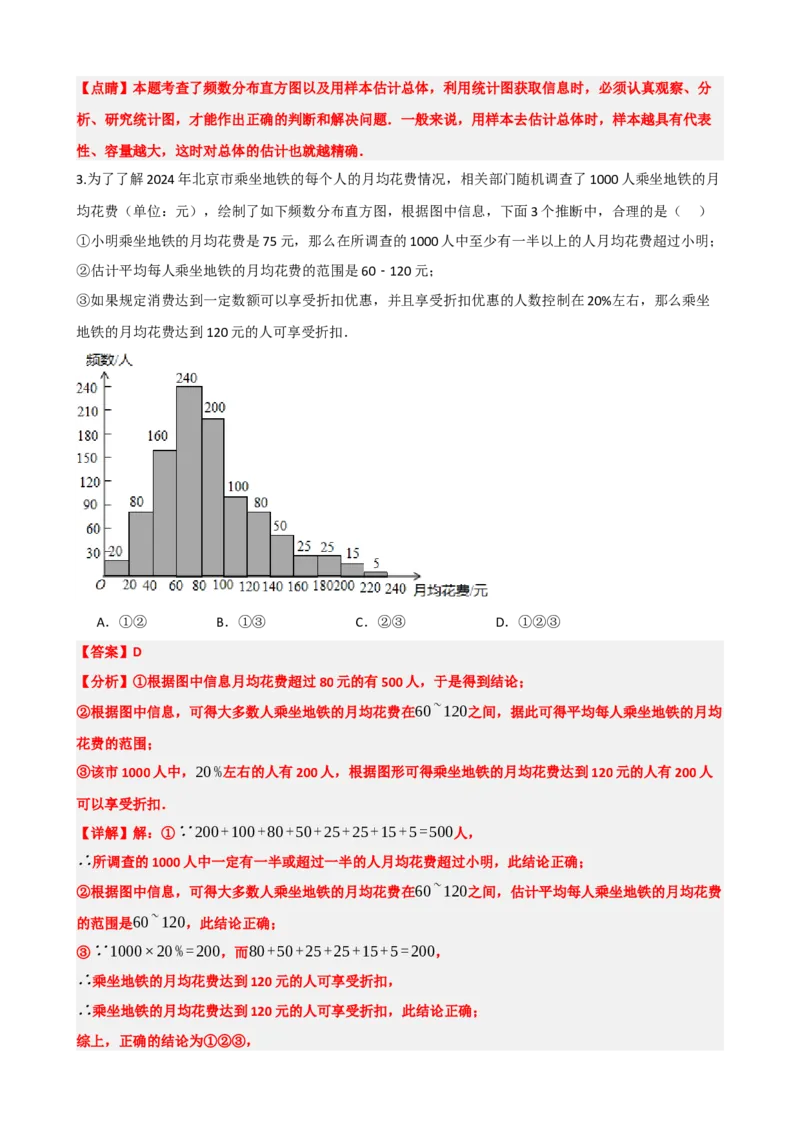 专题33统计（解析版）_中考数学一轮复习word_解析版