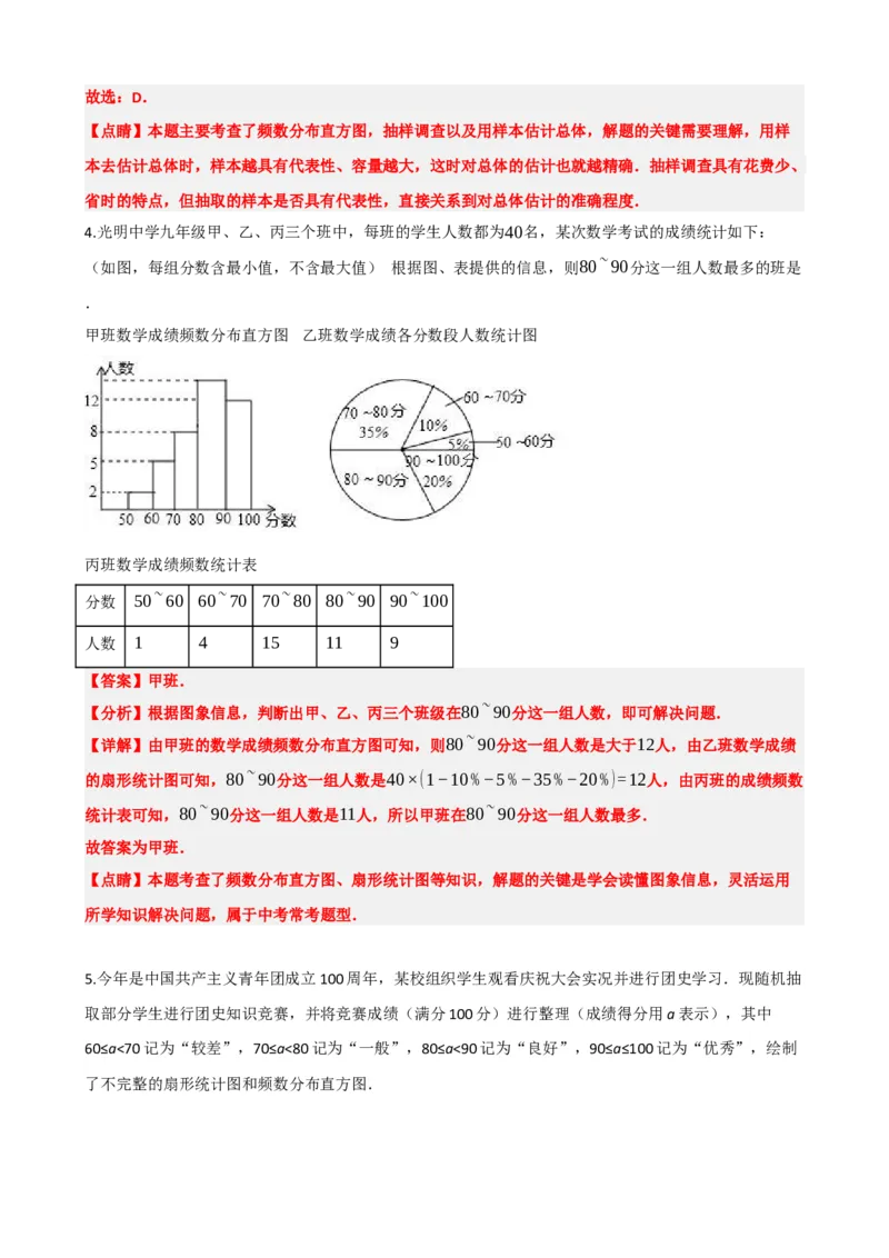 专题33统计（解析版）_中考数学一轮复习word_解析版