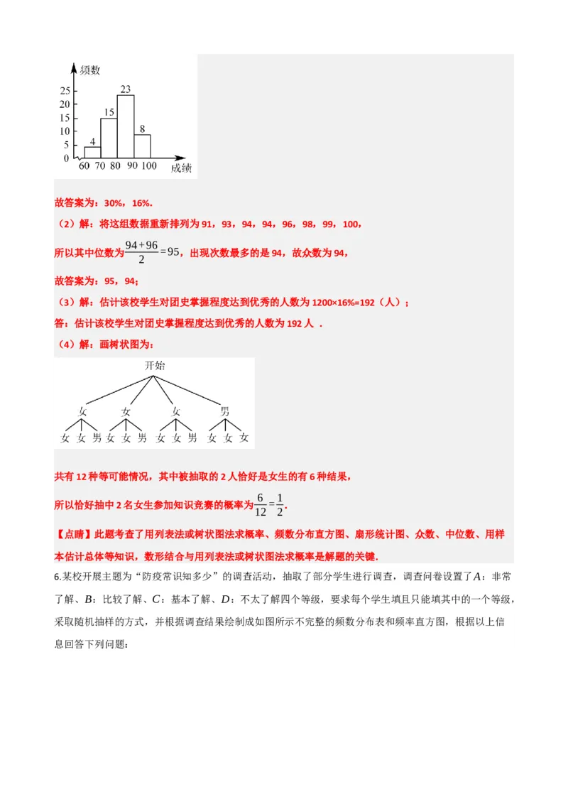 专题33统计（解析版）_中考数学一轮复习word_解析版