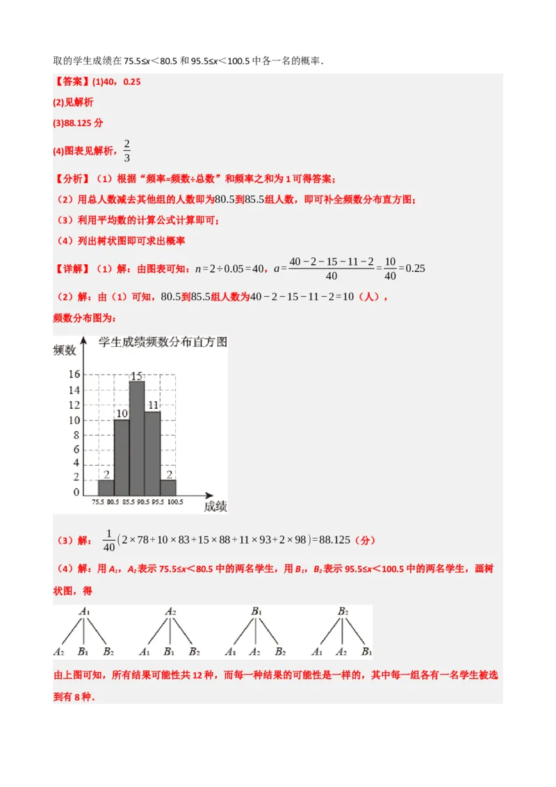 专题33统计（解析版）_中考数学一轮复习word_解析版
