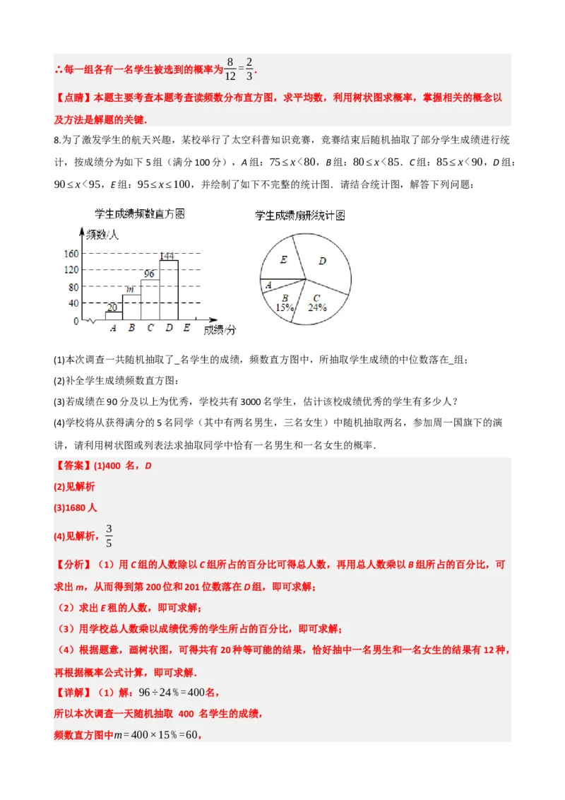 专题33统计（解析版）_中考数学一轮复习word_解析版