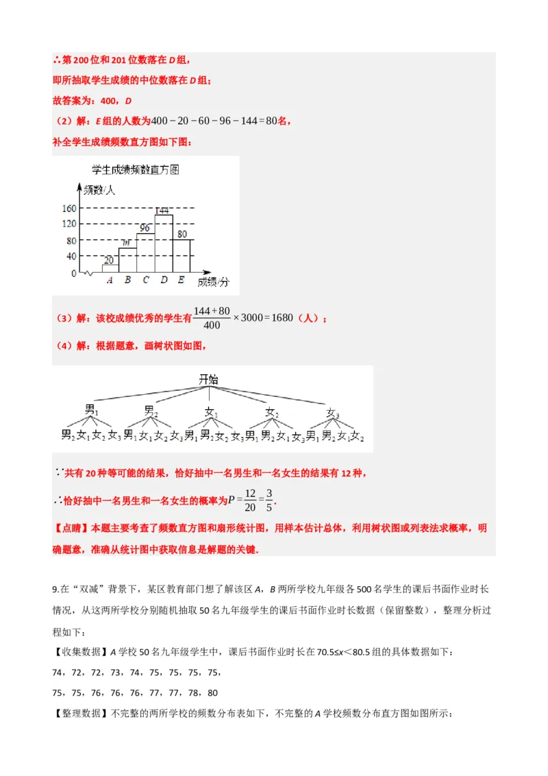 专题33统计（解析版）_中考数学一轮复习word_解析版