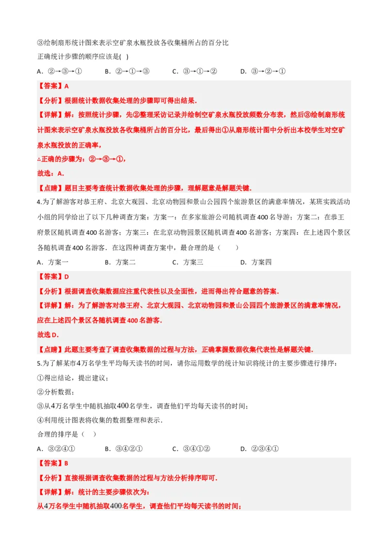 专题33统计（解析版）_中考数学一轮复习word_解析版