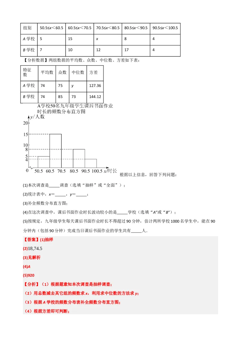 专题33统计（解析版）_中考数学一轮复习word_解析版