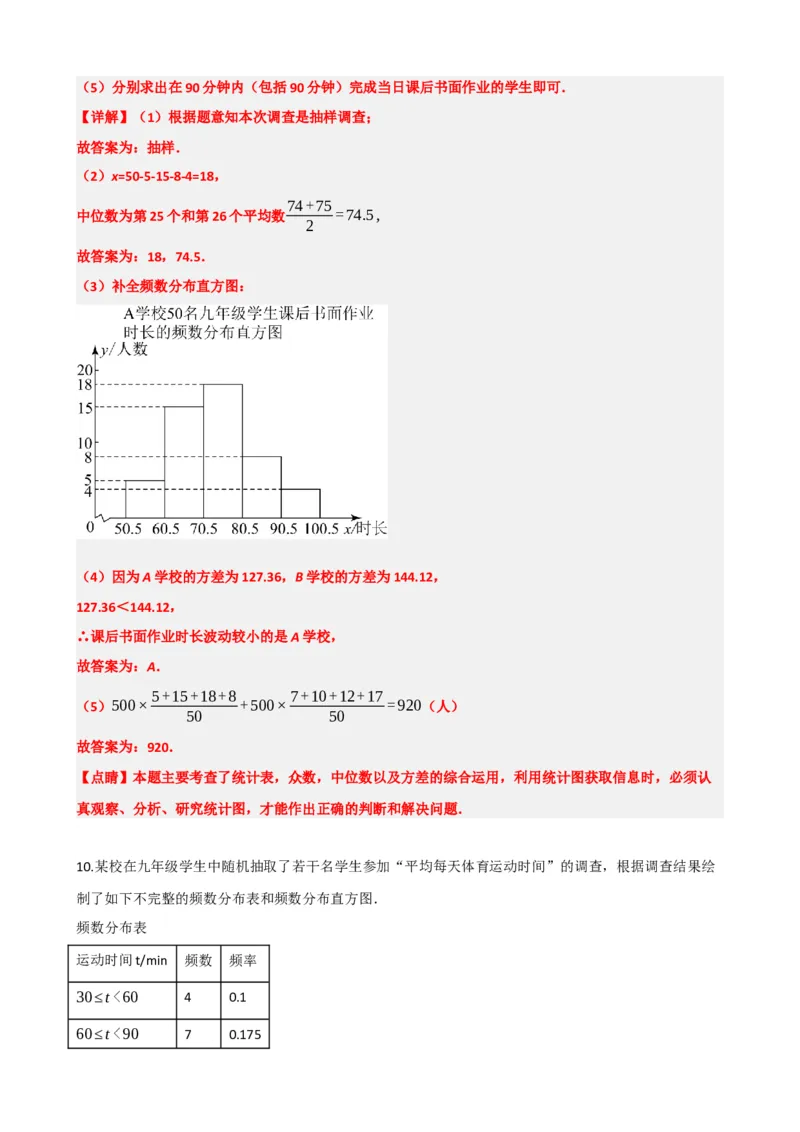 专题33统计（解析版）_中考数学一轮复习word_解析版