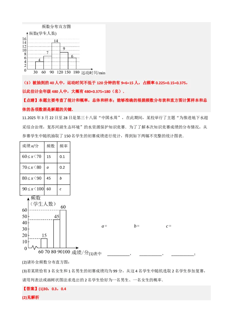 专题33统计（解析版）_中考数学一轮复习word_解析版