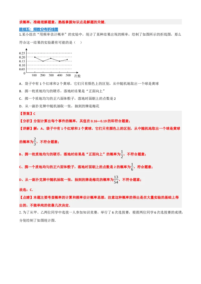 专题33统计（解析版）_中考数学一轮复习word_解析版