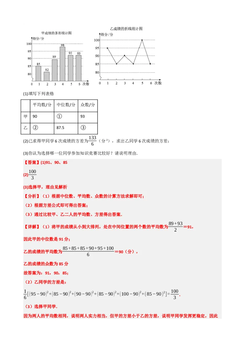 专题33统计（解析版）_中考数学一轮复习word_解析版