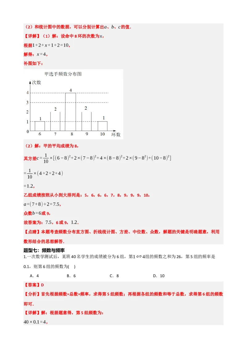 专题33统计（解析版）_中考数学一轮复习word_解析版