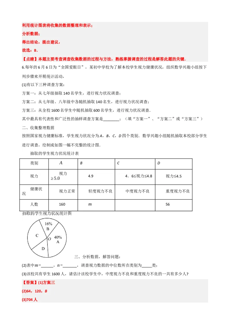 专题33统计（解析版）_中考数学一轮复习word_解析版
