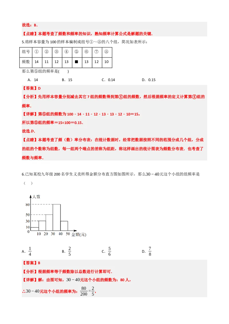 专题33统计（解析版）_中考数学一轮复习word_解析版