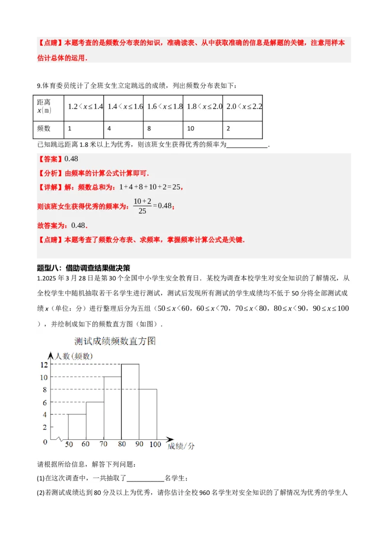 专题33统计（解析版）_中考数学一轮复习word_解析版